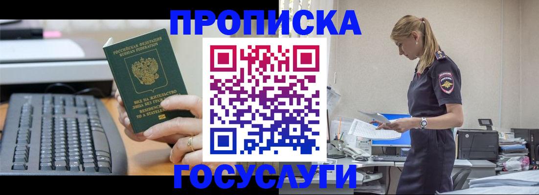 прописка законно в Нурлате